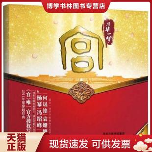 江苏文艺出版 正版 于正著；于正编 浮华一梦 社 现货9787539945989宫：