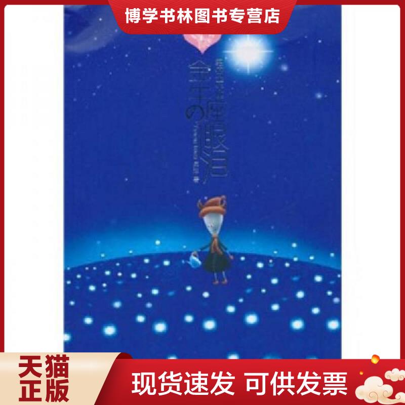 正版现货9787507531732 金牛座 金牛座的眼泪  朱洙　著  华文出版社