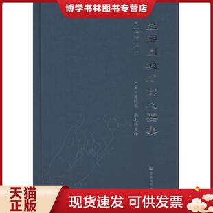 正版现货9787802544482显密圆通成佛心要集  （宋）道(辰殳)集,高七师　译  宗教文化出版社