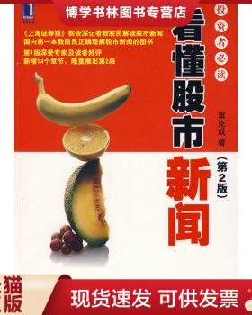 看懂股市新闻：投资者