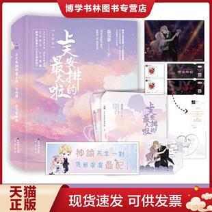 正版现货9787514519396上天安排的最大啦  春刀寒著  中国致公出版社