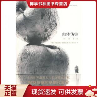 上海译文出版 正版 刘玉红 阿特伍德 社 现货9787532748747肉体伤害