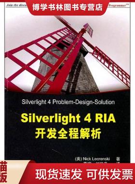 正版现货9787302250845SilverLight4RIA开发全程解析  （美）莱克伦斯基　著  清华大学出版社