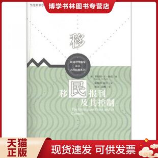 正版现货9787300133195移民报刊及其控制（当代世界学术名著）  帕克著,陈静静,展江译  中国人民大学出版社