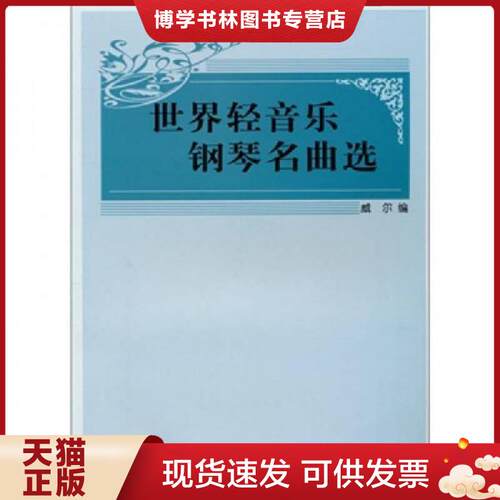 珍藏书售价高于定价 九成新以上 套装请咨询