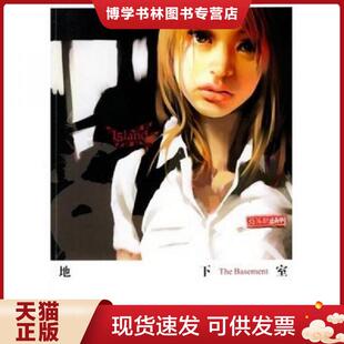 春风文艺出版 BENJAMIN著 社 现货9787531329244地下室 正版