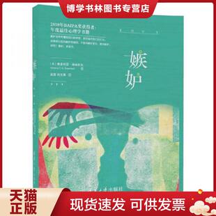 维多利亚·格林利夫 美 VictoriaC.G.Greenleaf 著吴溦刘文翠译 社 正版 清华大学出版 现货9787302478683嫉妒