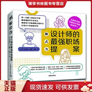 正版现货9787515361888版式力 设计师的最强职场提案  [日]动力设计编著,赵志译  中国青年出版社