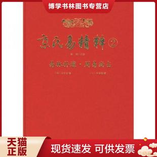 正版现货9787801787002易林补遗(上下册) 附一本:全本卜筮正宗 两本套装 张世宝/著 精心整理周易黄金策书籍  [明]张世宝  华龄出