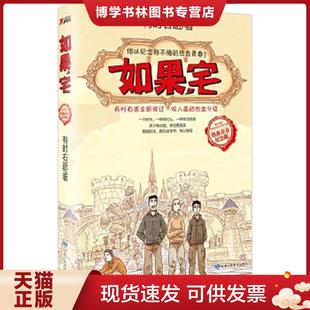 甘肃人民美术出版 正版 有时右逝 宅 社 现货9787552704556如果