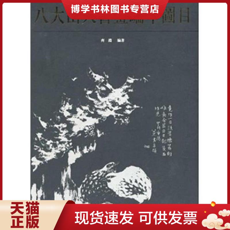 正版现货9787102038049全套3册 八大山人画集+河上花图卷写意山水花鸟鱼虫教学范本临摹清朱耷八大山人代表作荷花图山水画临摹写意