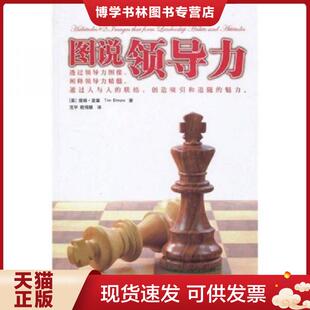 TimElmore 提姆·爱摩 著沈宇 赖伟雄译 社 正版 江西人民出版 现货9787210043058图说领导力