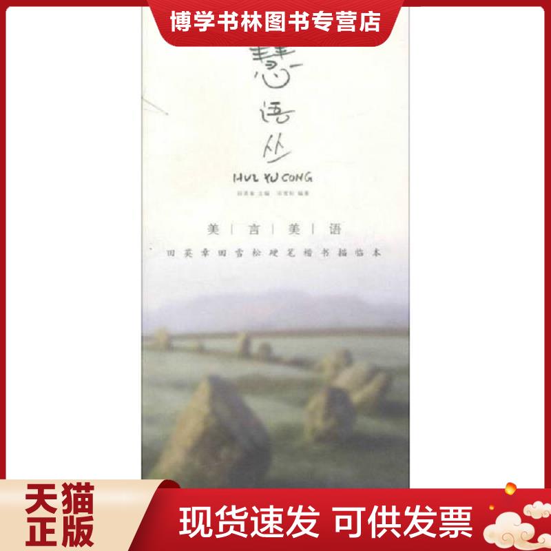 珍藏书售价高于定价 九成新以上 套装请咨询
