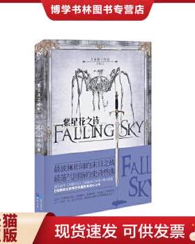 正版现货9787549233397正版实拍：紫星花之诗 3