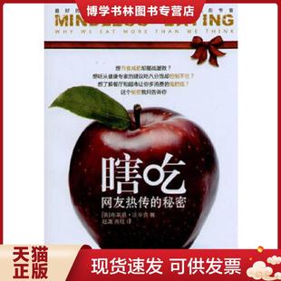 正版现货9787538165012瞎吃最好的节食就是你根本不知道自己在节食  赵敏超  辽宁科学技术出版社