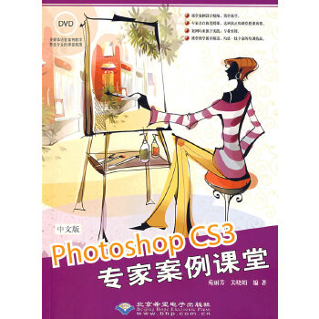 正版现货9787830020149Photoshop CS3专家案例课堂  苑丽芳,关晓娟　编著  北京希望电子出版社 书籍/杂志/报纸 图形图像/多媒体（新） 原图主图