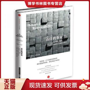 正版现货9787508646589责任的重负：布鲁姆、加缪和阿隆和法国的20世纪The Burden of Responsibil【正版 现货 精美塑封】  TonyJu