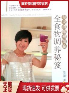 正版现货9787506046817全食物调养秘笈：每天清除癌细胞 陈月卿 著  东方出版社