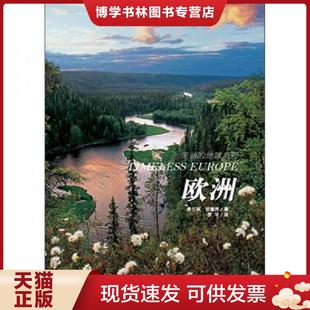 正版 著 中國大百科全書出版 社 弗蘭科安德昂 譯 意大利 地球系列 現貨9787500085690歐洲：美麗 李平