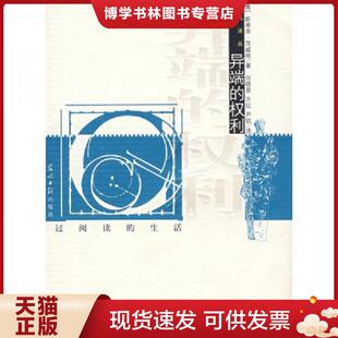 正版现货9787802064195异端的权利  （奥）茨威格（Zweig,S.）　著,任晓晋　译  光明日报出版社