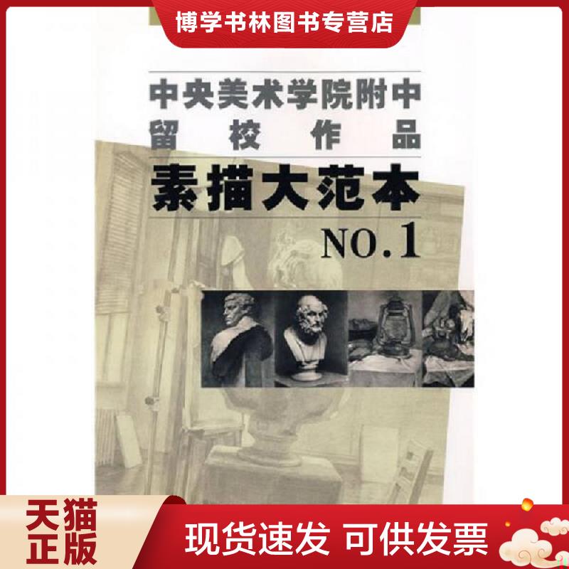 珍藏书售价高于定价 九成新以上 套装请咨询