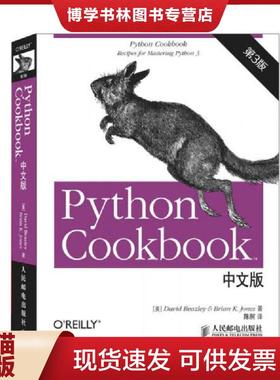 正版现货9787115379597Python Cookbook 中文版,第3版  （美）比斯利,（美）琼斯著,陈舸译  人民邮电出版社