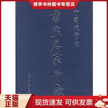 珍藏书售价高于定价 九成新以上 套装请咨询