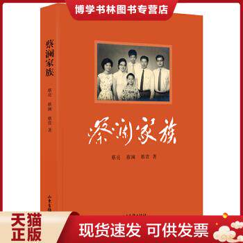 正版包邮9787547410271蔡澜家族