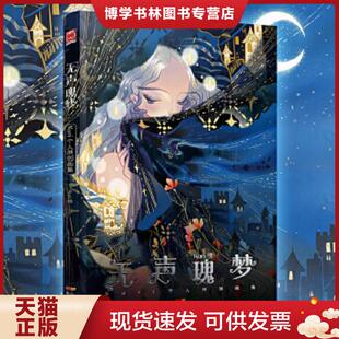 新世纪出版 Kuri著漫友文化出品 社 现货9787558322556无声瑰梦：Kuri个人原创画集 正版