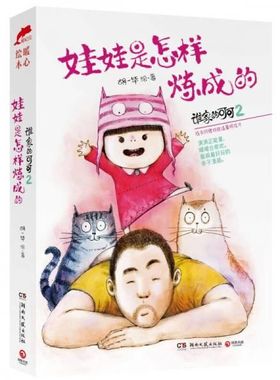 正版现货9787540469221谁家的可可2娃娃是怎样炼成的