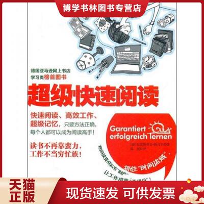 正版现货9787508626215 超级快速阅读  格吕宁