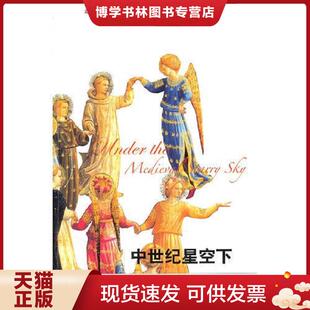正版现货9787108035394中世纪星空下  (日)阿部谨也  生活.读书.新知三联书店