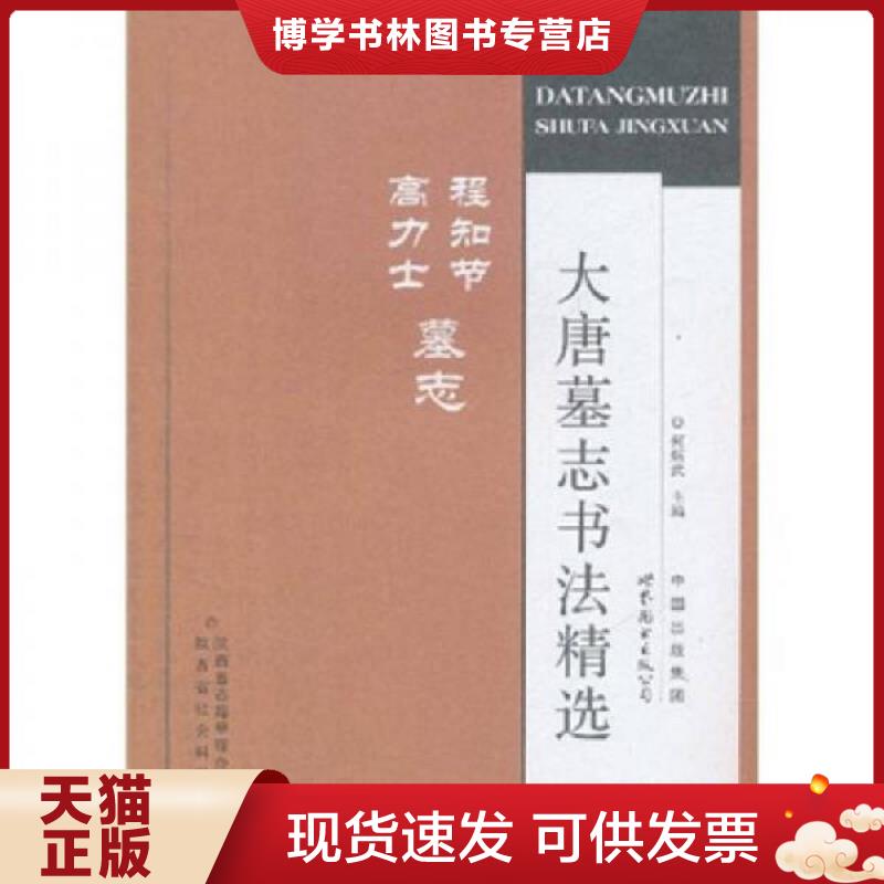 珍藏书售价高于定价 九成新以上 套装请咨询