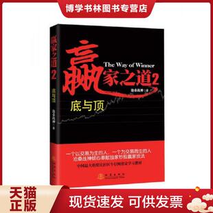 地震出版 正版 沧桑战神著 2底与顶 社 现货9787502844677赢家之道