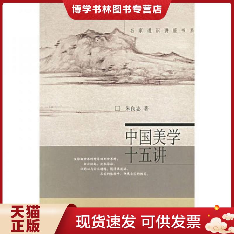 正版现货9787301105863谈美书简·谈修养（精装插图本）朱光潜讲美学入门书籍可与宗白华易中天讲稿取长补短  朱良志著  北京大学
