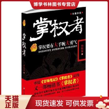 正版现货9787801419804掌权者