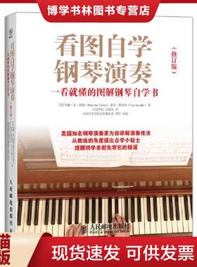 正版现货9787115368522 看图自学钢琴演奏：一看就懂的图解钢琴自学书  []MarySueTaylor[]T  人民邮电出版社