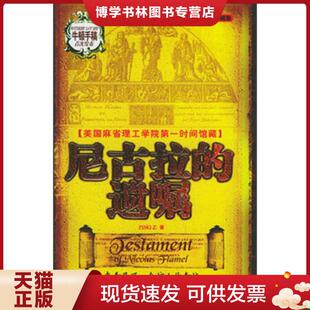 正版现货9787802010239尼古拉的遗嘱 PINGZ 中国和平出版社