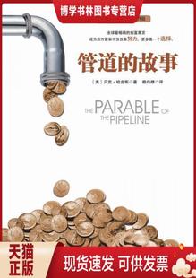 更多是一个选择 美 四川人民出版 现货9787220091179管道 社 译 故事：成为百万富翁不仅仅靠努力 著；赖伟雄 正版 贝克·哈吉斯