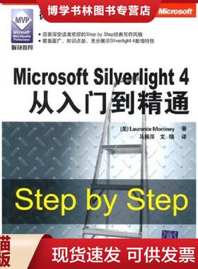 正版现货9787302240976Microsoft Silverlight 4从入门到精通 美 莫洛尼 清华大学出版社 9787302240976  （美）莫洛尼  清华大学