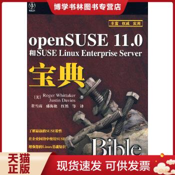 正版现货9787115210692openSUSE 11.0 和SUSE Linux Enterprise Server 宝典  （美）惠特克,（美）戴维斯　著,董雪南　等译  人民 书籍/杂志/报纸 操作系统（新） 原图主图