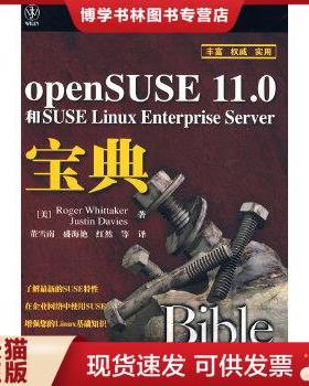 正版现货9787115210692openSUSE 11.0 和SUSE Linux Enterprise Server 宝典  （美）惠特克,（美）戴维斯　著,董雪南　等译  人民
