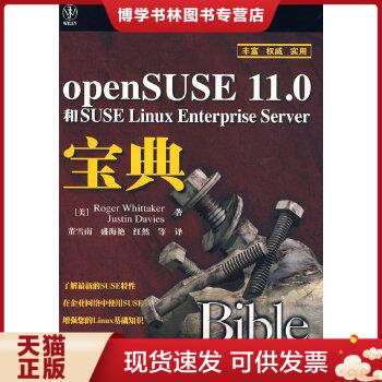 正版现货9787115210692openSUSE 11.0 和SUSE Linux Enterprise Server 宝典  （美）惠特克,（美）戴维斯　著,董雪南　等译  人民