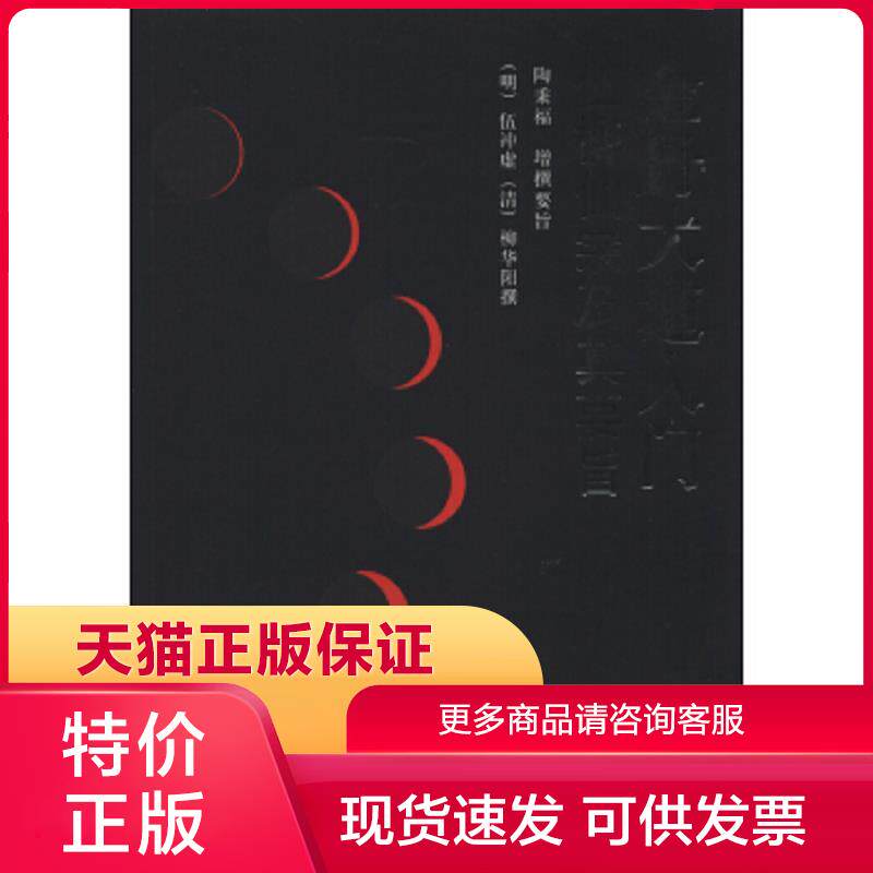 正版保证9787511711588金丹大道入门【伍柳仙宗及其要旨】【无】伍冲虚柳华阳 撰陶秉福 增撰要旨中央编译出版社【店主推荐,品质无