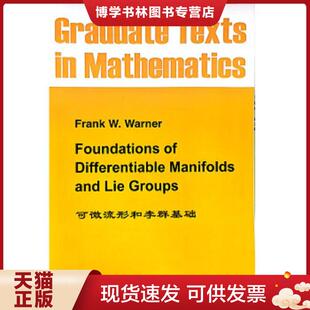 正版现货9787506266055可微流形和李群基础 FrankW.Warner著 世界图书出版公司