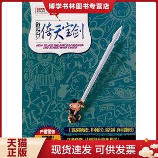 正版现货9787535761910【微积分之倚天宝剑:打遍泰勒级数、多重积分、偏导数、向量微积分】【微积分之屠龙宝刀:笑傲极限、连续