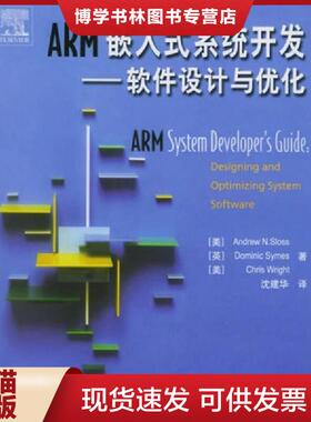 正版现货9787810776523ARM嵌入式系统开发【正版 塑封 发货快】  （美）斯洛斯（Sloss,A.N.）等著；沈建华译  北京航天航空大学出
