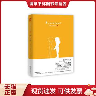 正版现货9787530966921马背上的女孩  意外来客  【英】罗兰•布鲁克著,李娟译  天津教育出版社