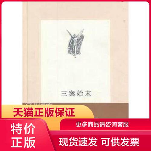 三案始末价格 三案始末图片 星期三