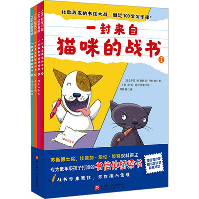 一封来自猫咪的战书（全4册9787571433031）